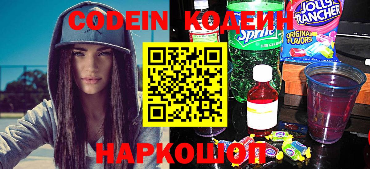 Кодеиновый сироп Lean напиток Lean (лин)  Вход с VPN  Семёнов 