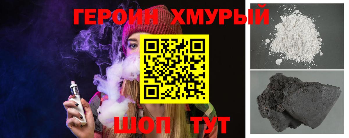 Героин хмурый Семёнов